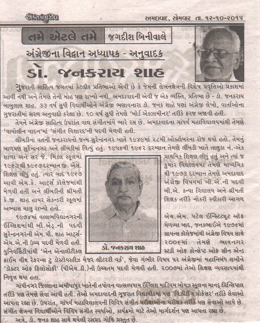 જગદીશ બિનીવાલે